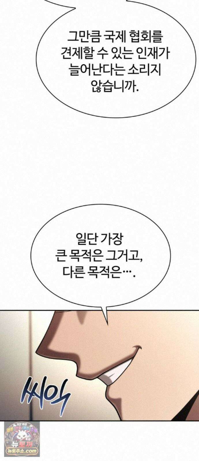회귀한 천재 헌터의 슬기로운 청소생활 152화 13