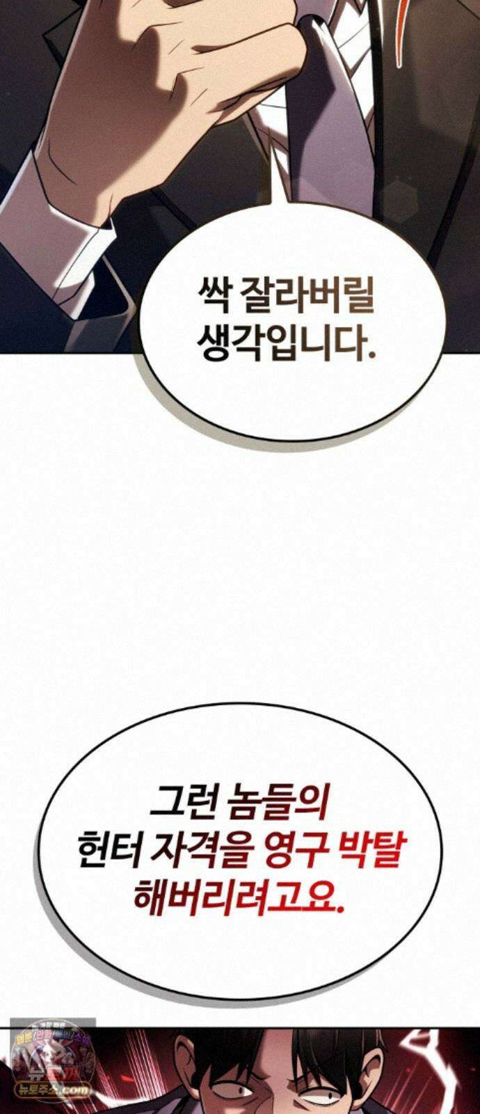 회귀한 천재 헌터의 슬기로운 청소생활 152화 15