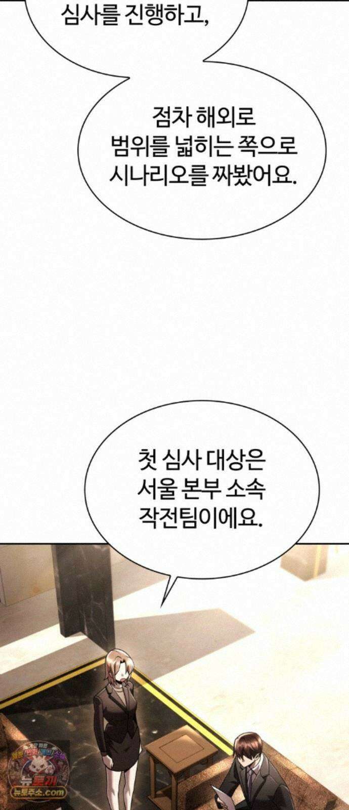 회귀한 천재 헌터의 슬기로운 청소생활 152화 19