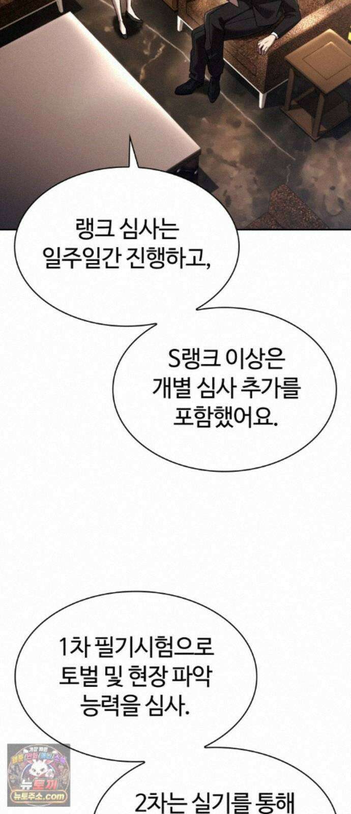 회귀한 천재 헌터의 슬기로운 청소생활 152화 20