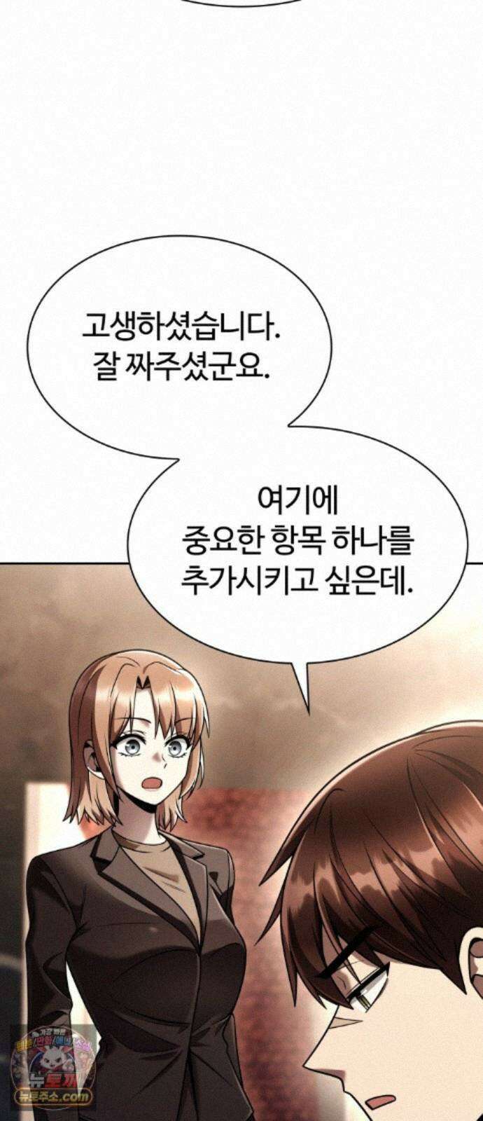 회귀한 천재 헌터의 슬기로운 청소생활 152화 22