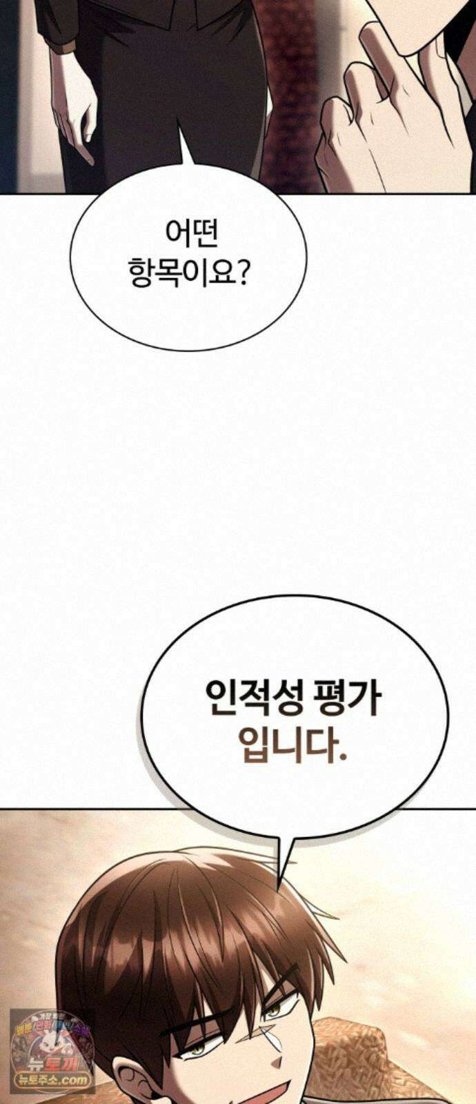 회귀한 천재 헌터의 슬기로운 청소생활 152화 23
