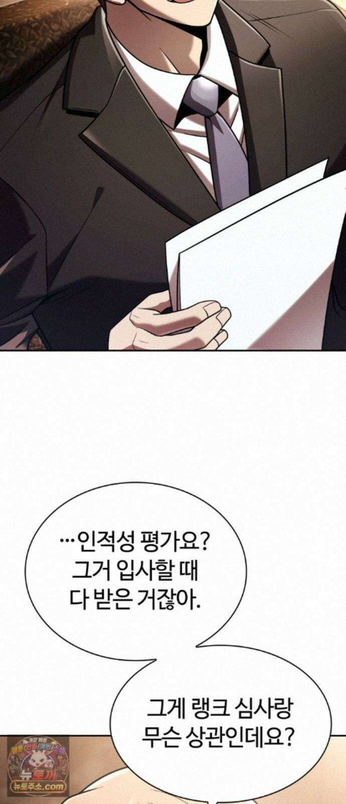 회귀한 천재 헌터의 슬기로운 청소생활 152화 24