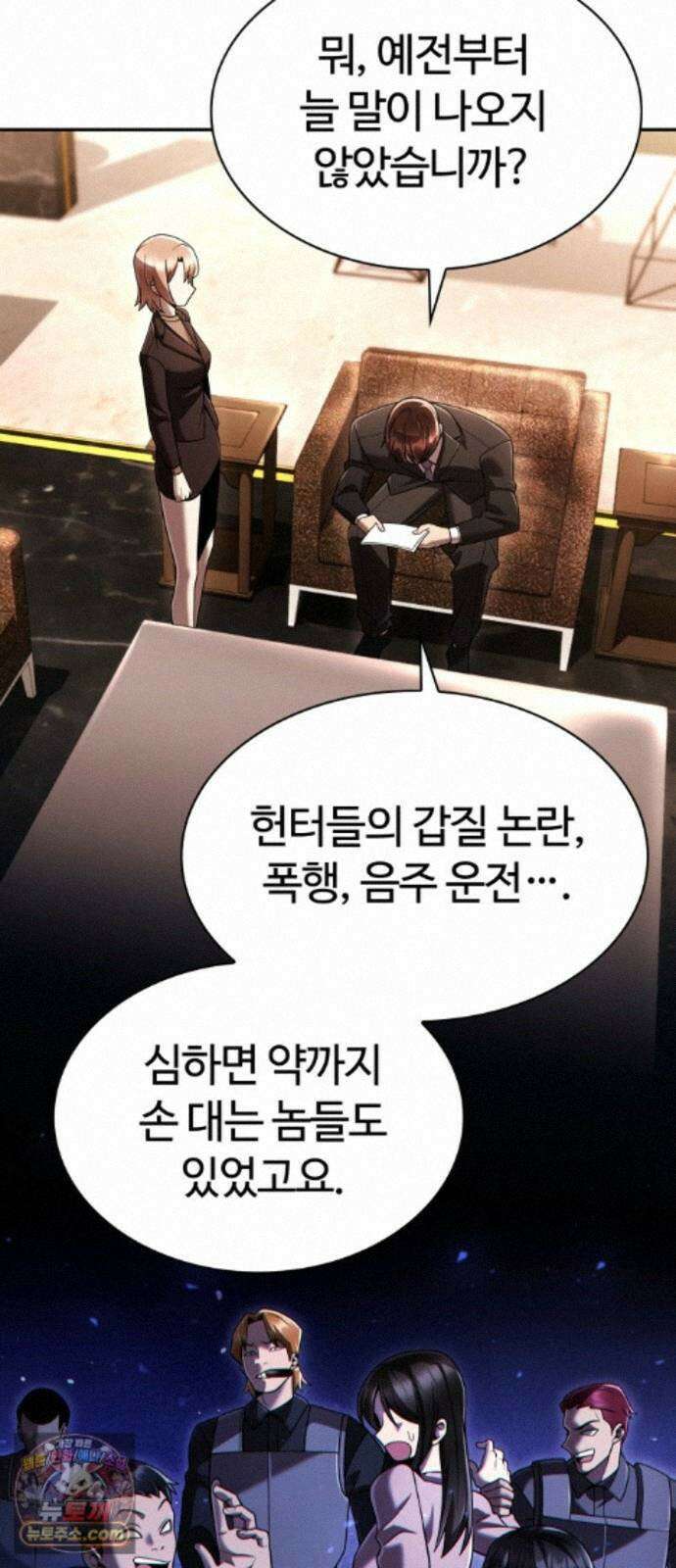 회귀한 천재 헌터의 슬기로운 청소생활 152화 26