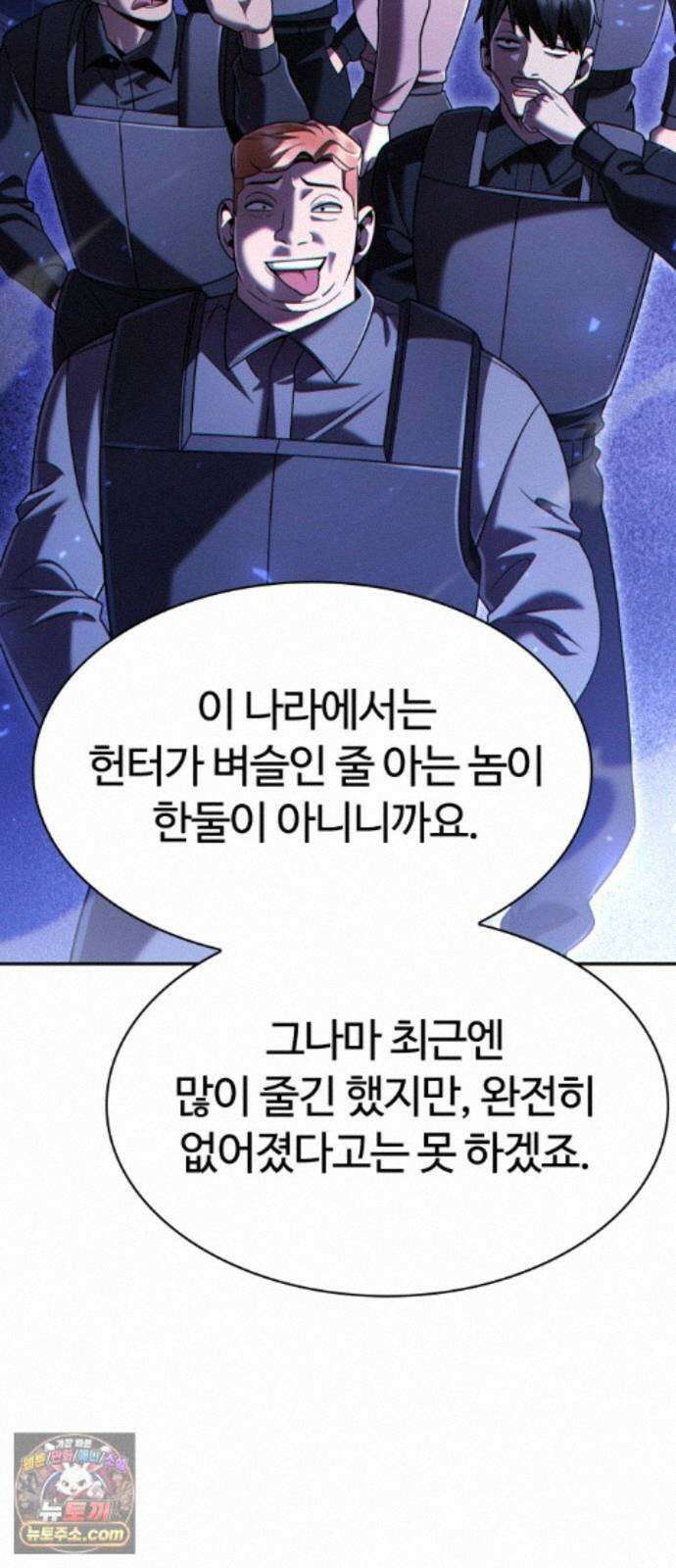 회귀한 천재 헌터의 슬기로운 청소생활 152화 27