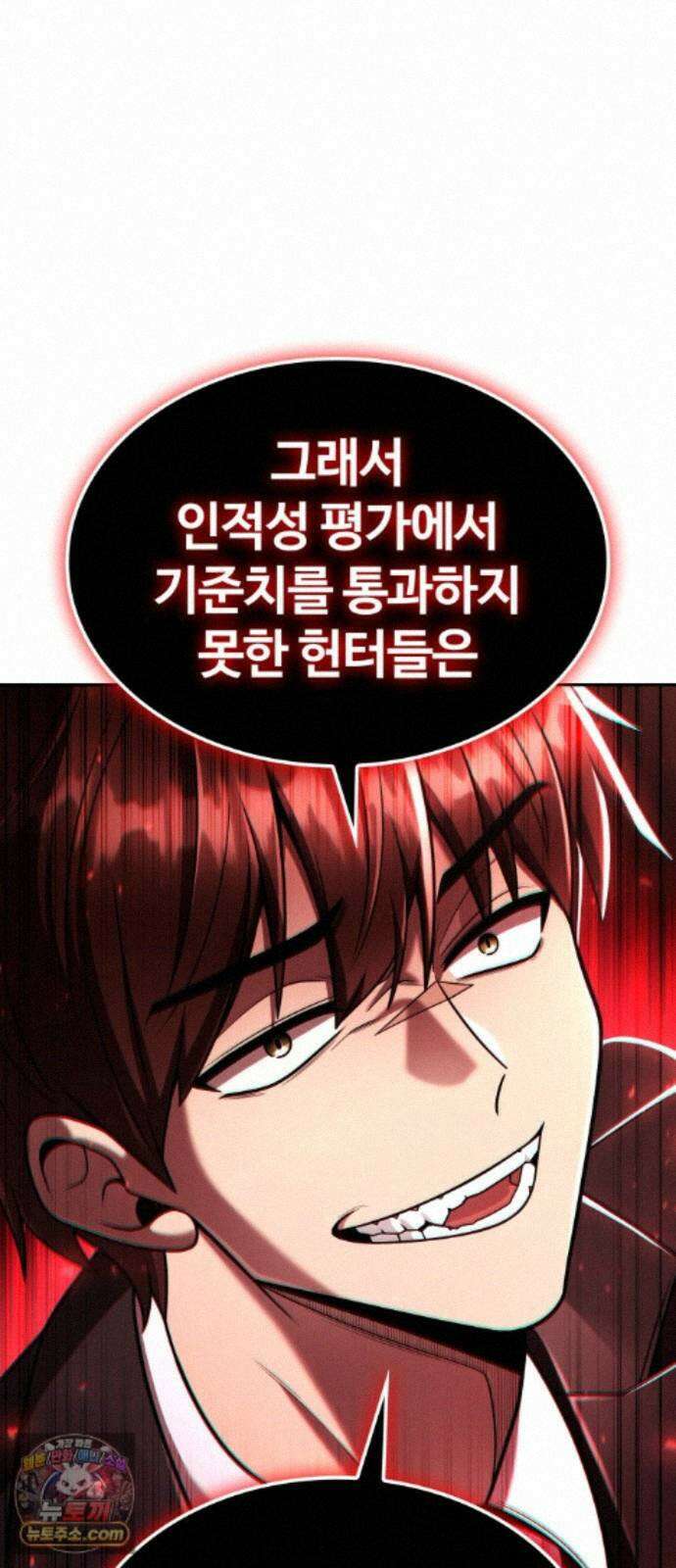 회귀한 천재 헌터의 슬기로운 청소생활 152화 28