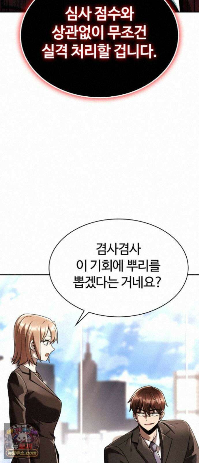 회귀한 천재 헌터의 슬기로운 청소생활 152화 29