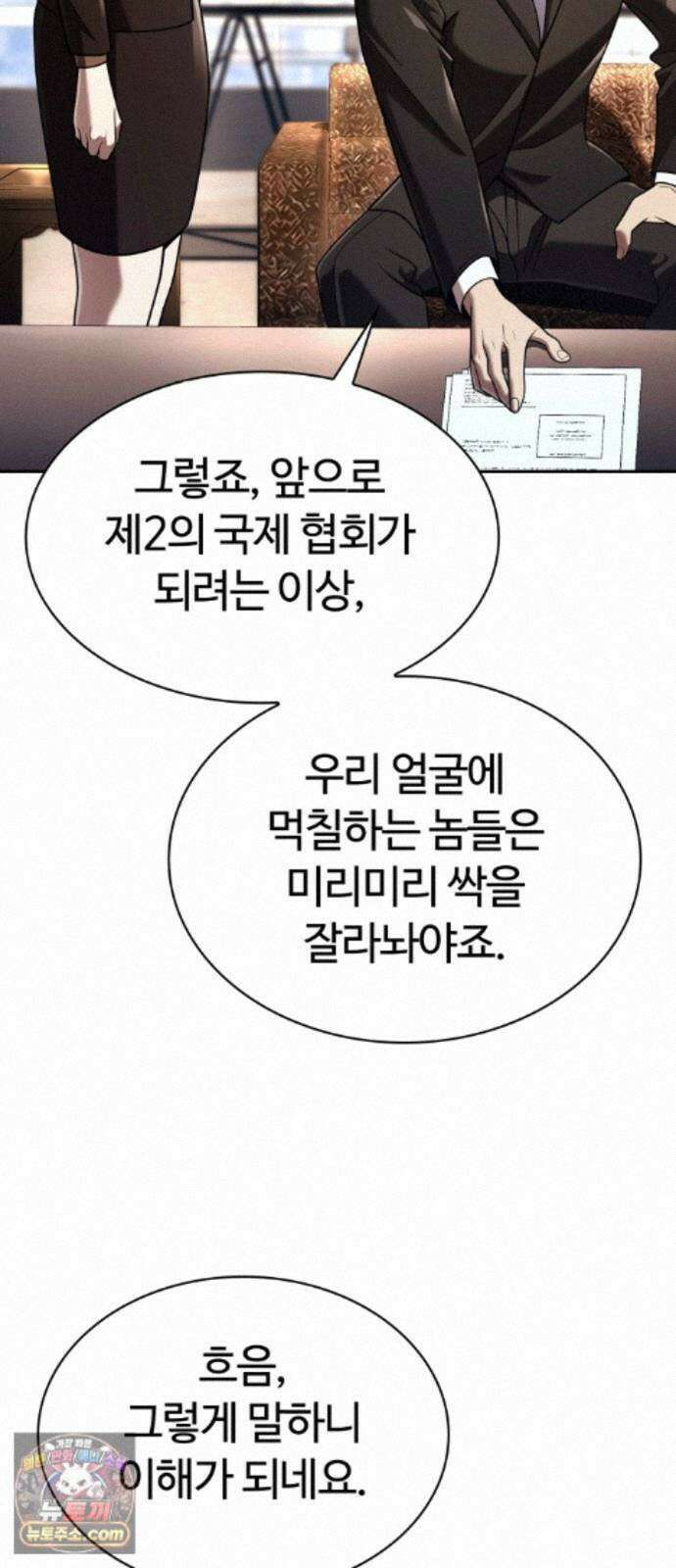 회귀한 천재 헌터의 슬기로운 청소생활 152화 30