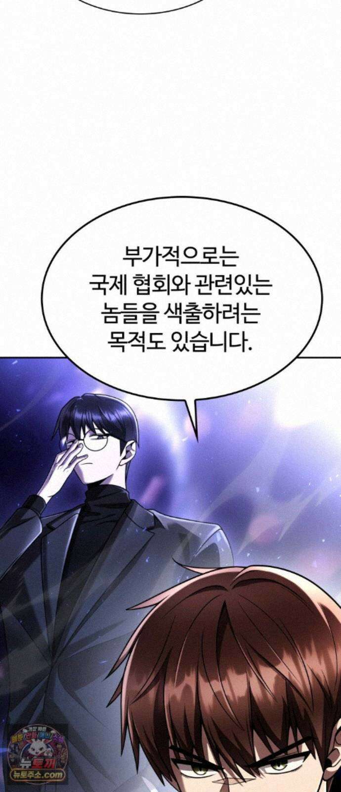 회귀한 천재 헌터의 슬기로운 청소생활 152화 32