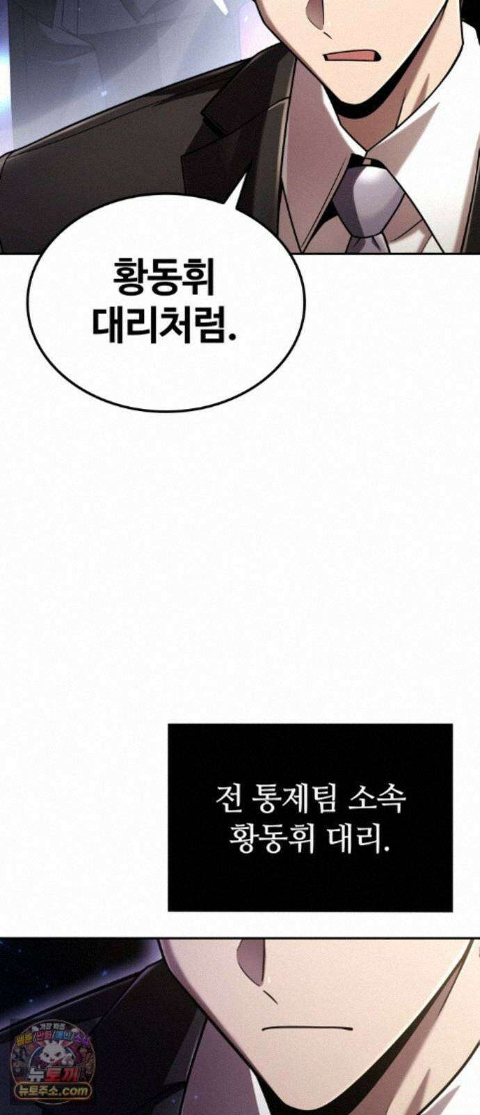 회귀한 천재 헌터의 슬기로운 청소생활 152화 33