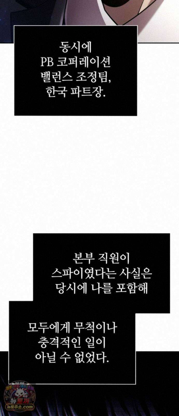 회귀한 천재 헌터의 슬기로운 청소생활 152화 34