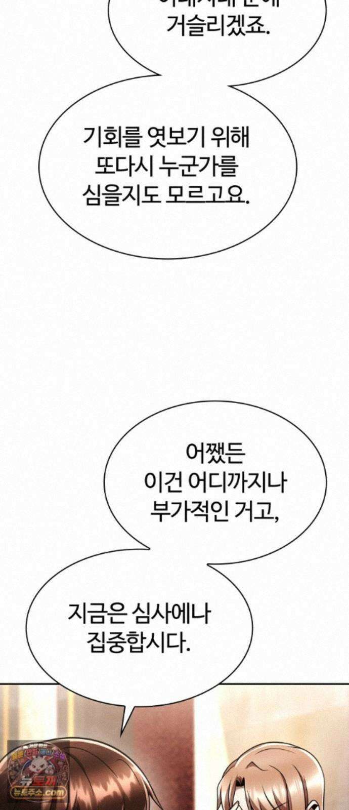 회귀한 천재 헌터의 슬기로운 청소생활 152화 40