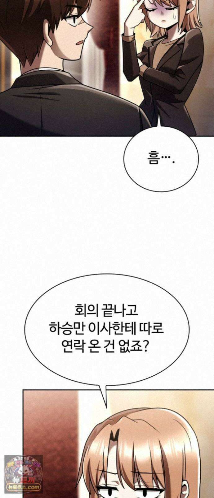 회귀한 천재 헌터의 슬기로운 청소생활 152화 41
