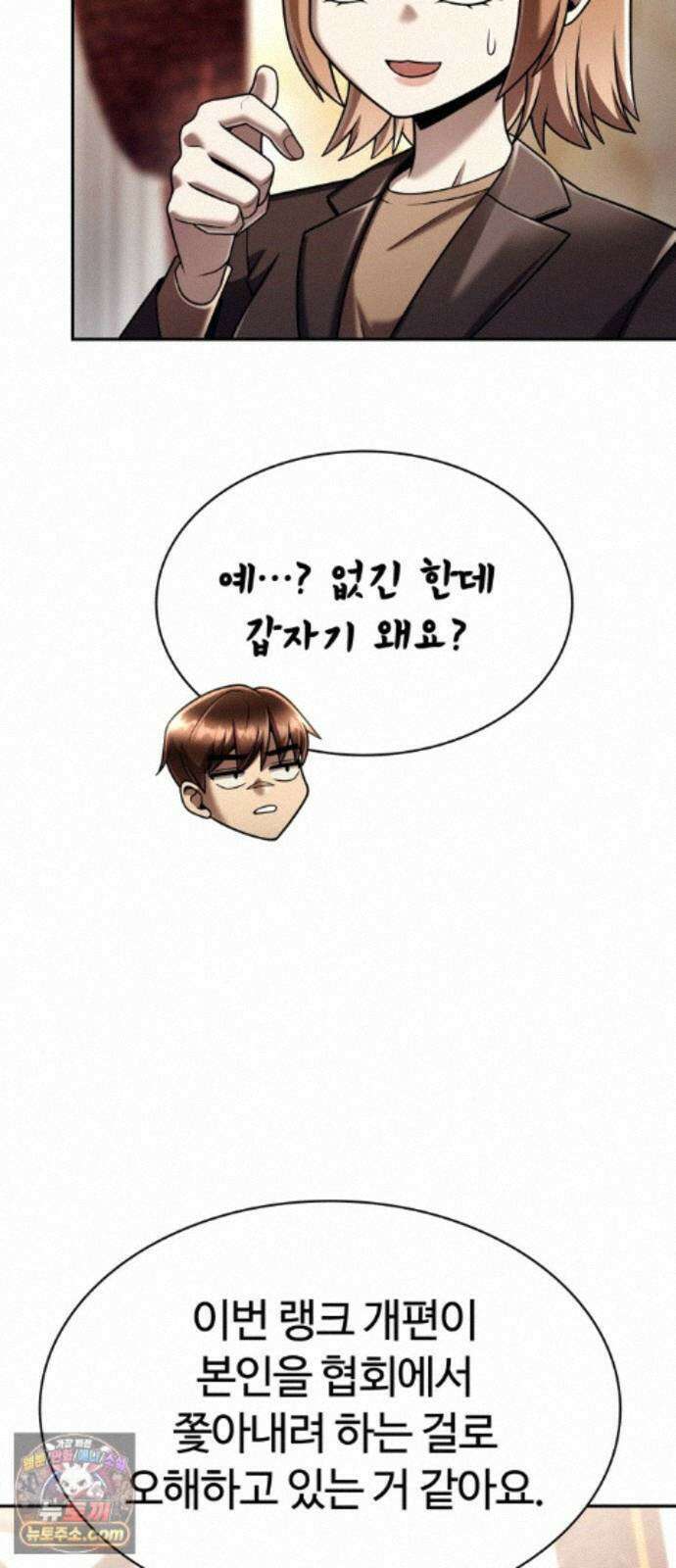 회귀한 천재 헌터의 슬기로운 청소생활 152화 42