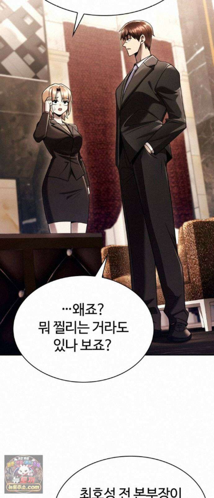 회귀한 천재 헌터의 슬기로운 청소생활 152화 43