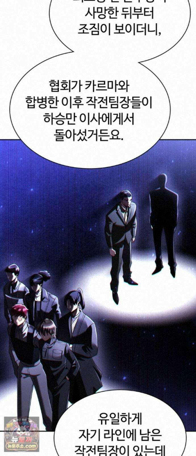 회귀한 천재 헌터의 슬기로운 청소생활 152화 44