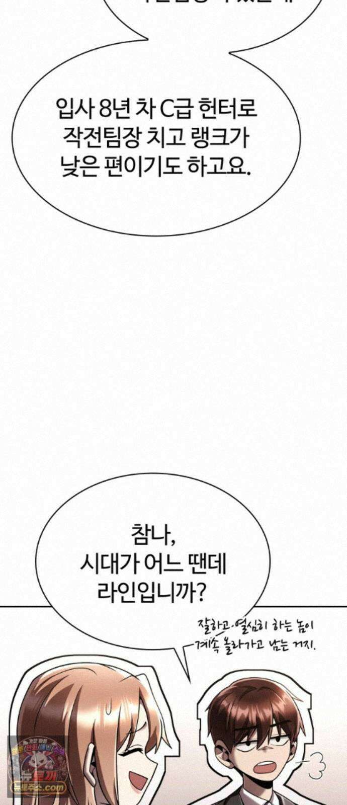 회귀한 천재 헌터의 슬기로운 청소생활 152화 45