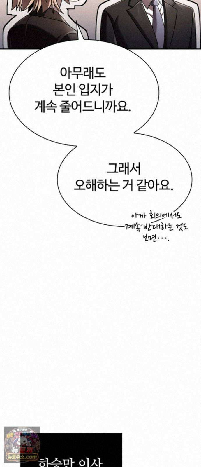 회귀한 천재 헌터의 슬기로운 청소생활 152화 46