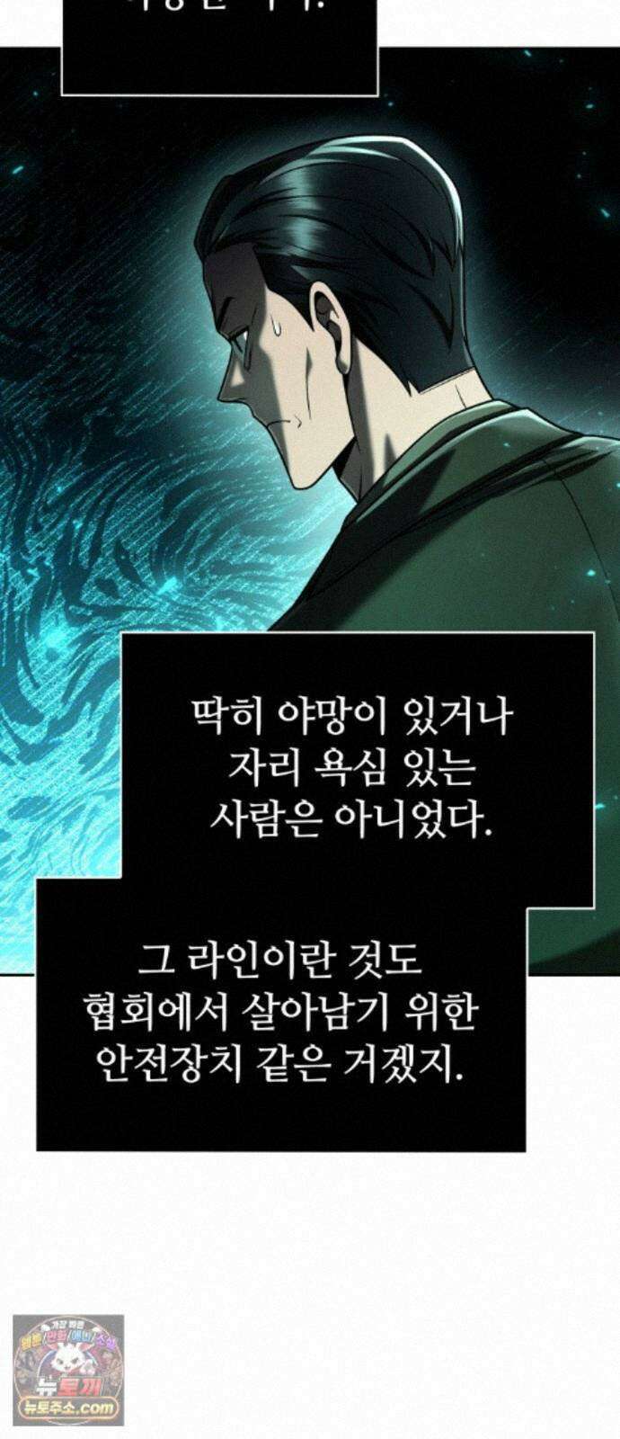 회귀한 천재 헌터의 슬기로운 청소생활 152화 47