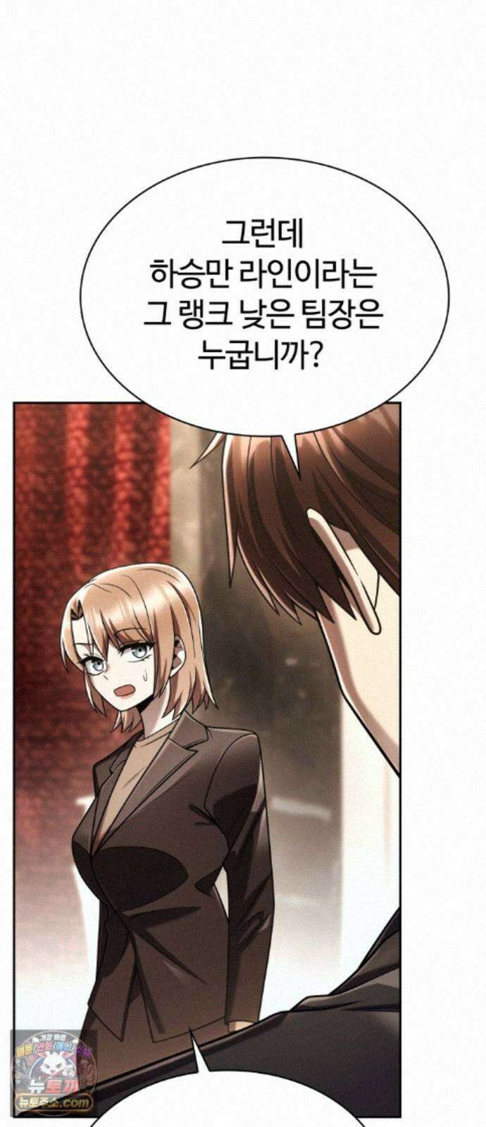 회귀한 천재 헌터의 슬기로운 청소생활 152화 49