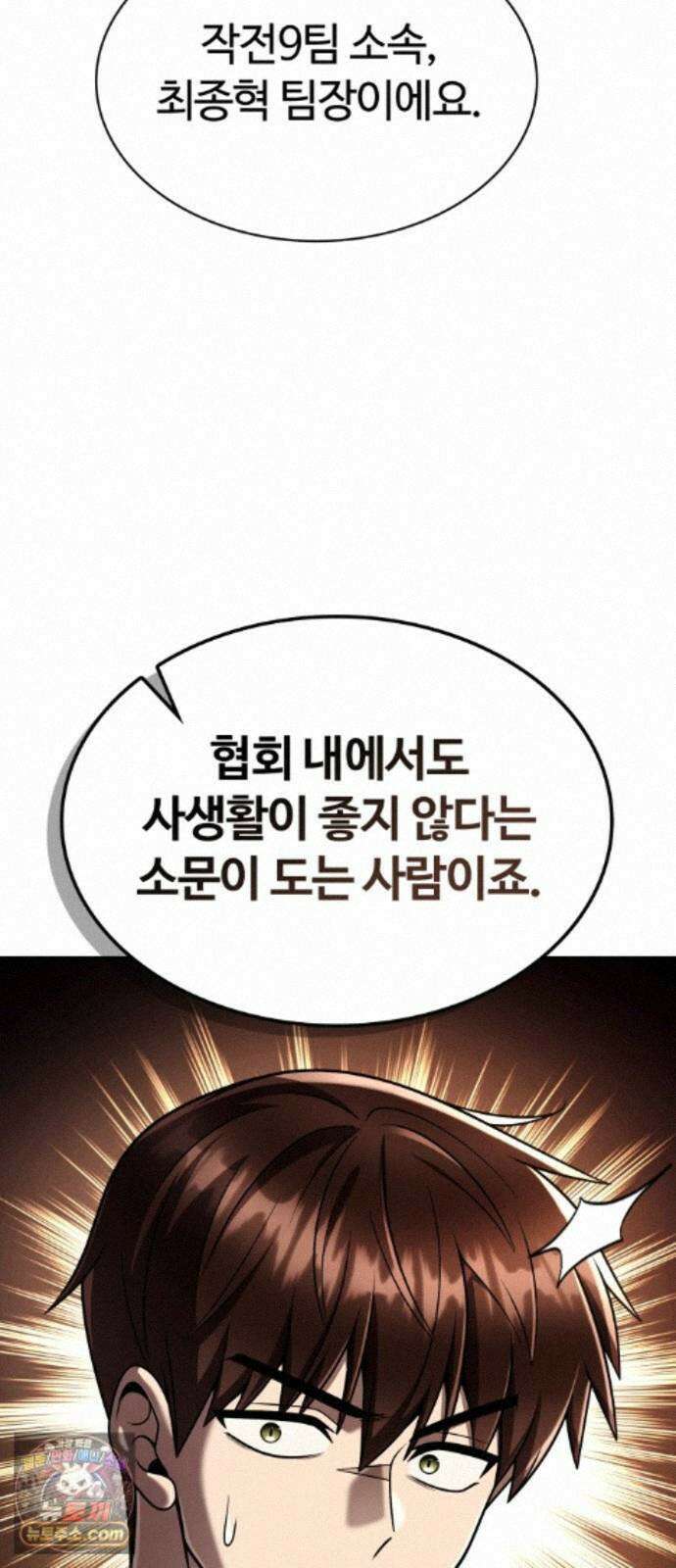 회귀한 천재 헌터의 슬기로운 청소생활 152화 50