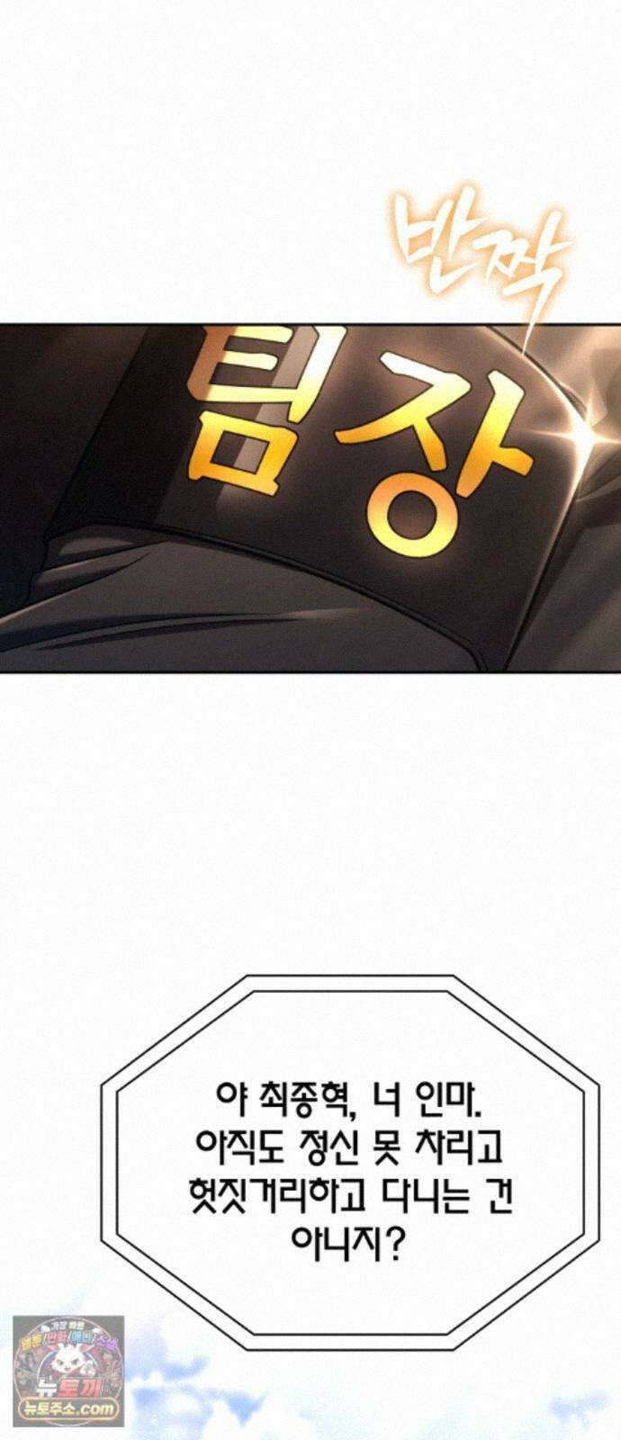 회귀한 천재 헌터의 슬기로운 청소생활 152화 52