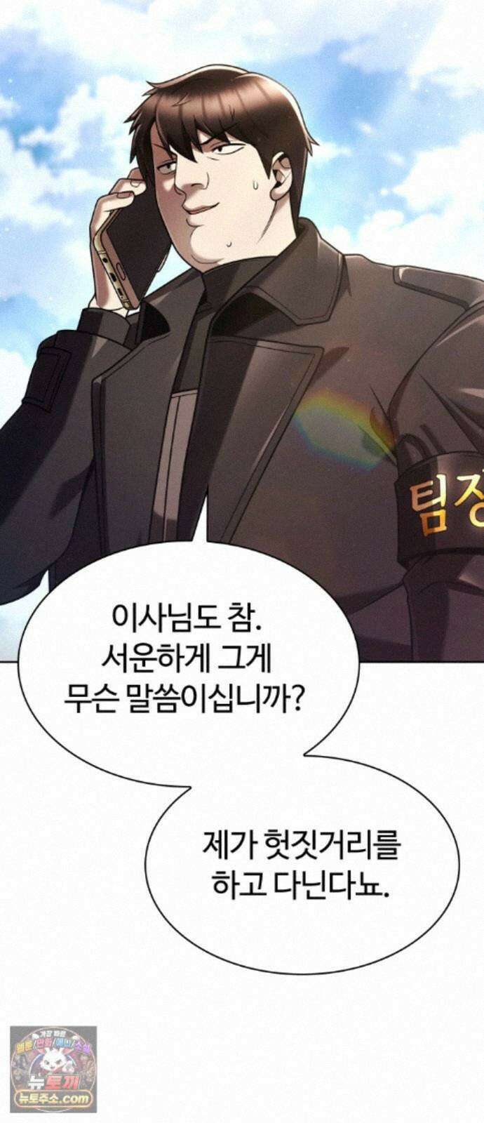 회귀한 천재 헌터의 슬기로운 청소생활 152화 53