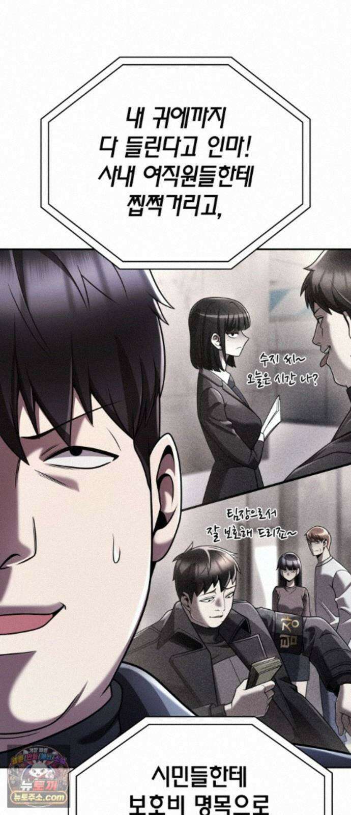 회귀한 천재 헌터의 슬기로운 청소생활 152화 54