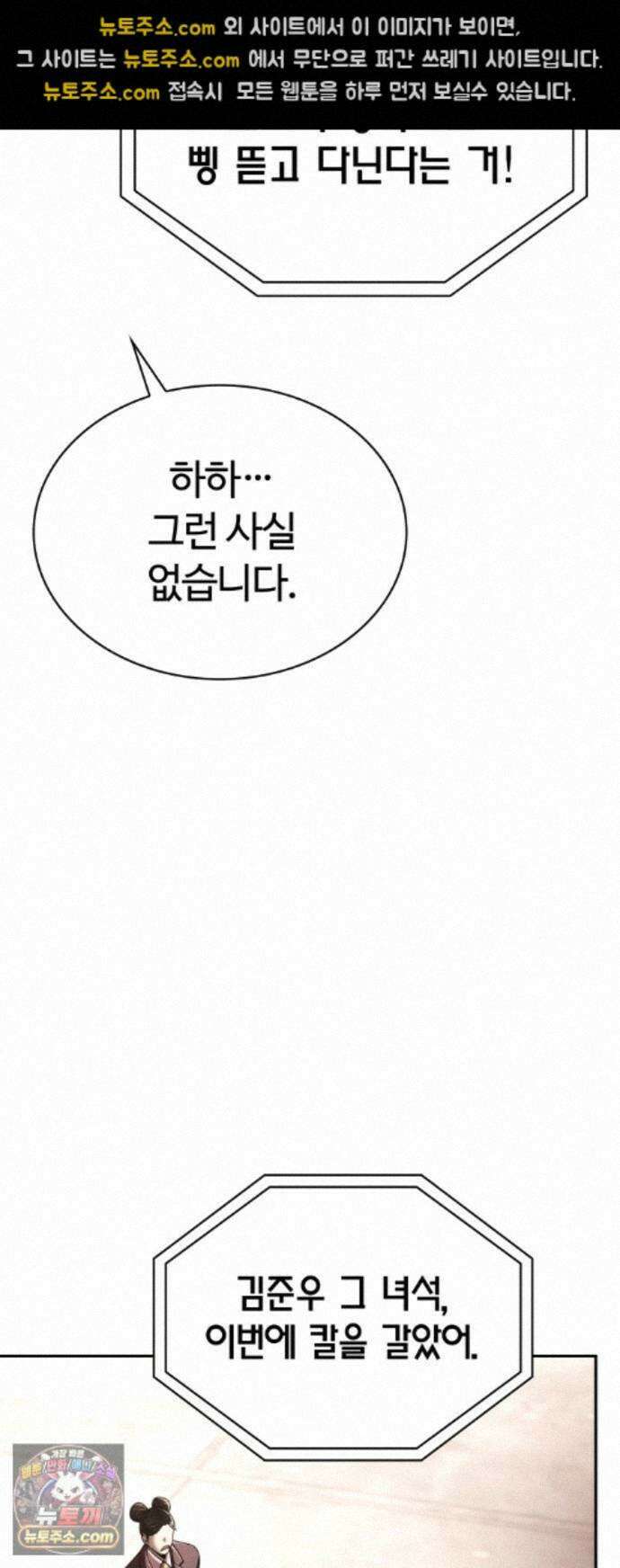 회귀한 천재 헌터의 슬기로운 청소생활 152화 55