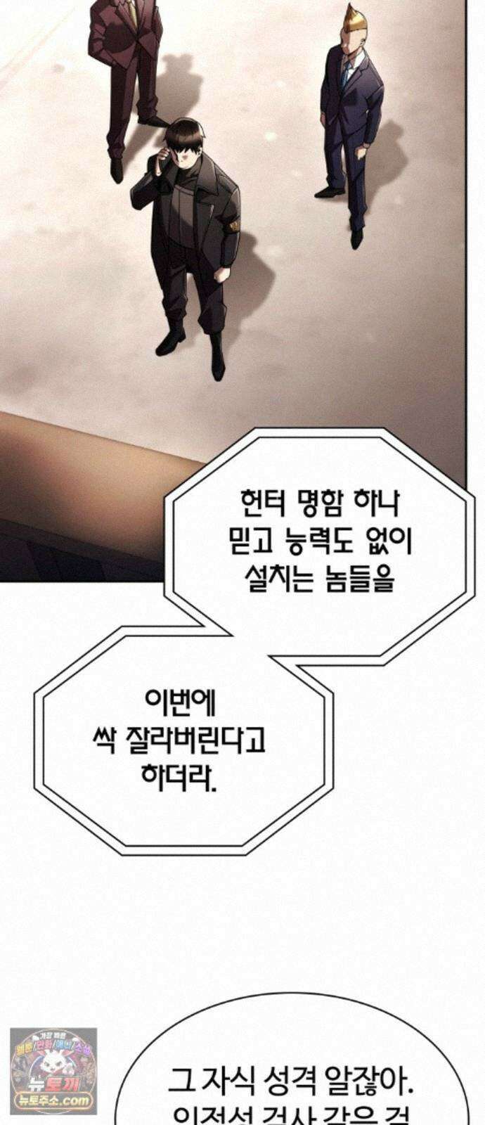 회귀한 천재 헌터의 슬기로운 청소생활 152화 56