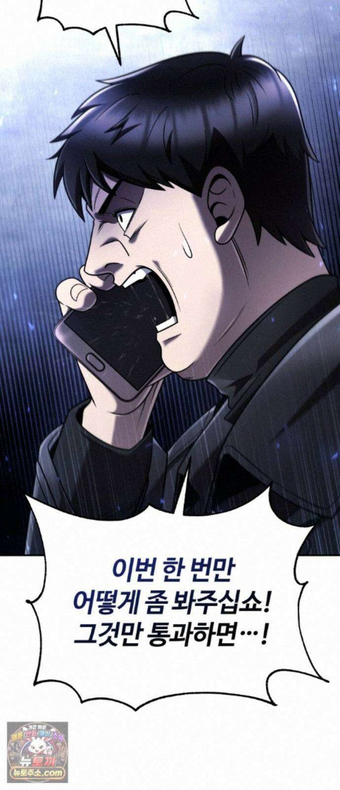 회귀한 천재 헌터의 슬기로운 청소생활 152화 58