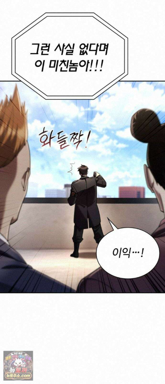 회귀한 천재 헌터의 슬기로운 청소생활 152화 59
