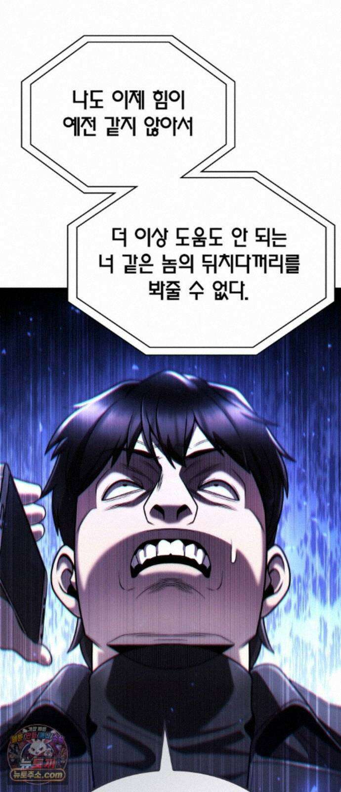 회귀한 천재 헌터의 슬기로운 청소생활 152화 60