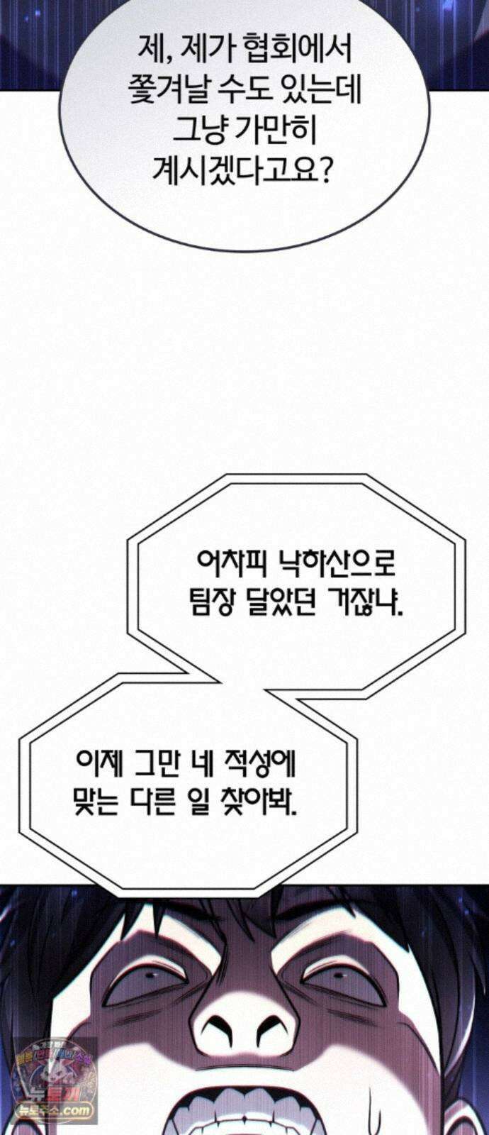 회귀한 천재 헌터의 슬기로운 청소생활 152화 61