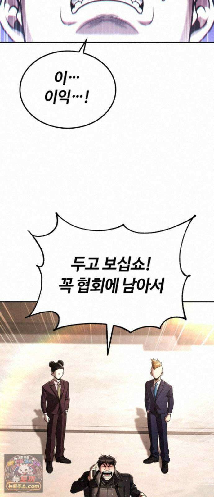 회귀한 천재 헌터의 슬기로운 청소생활 152화 62