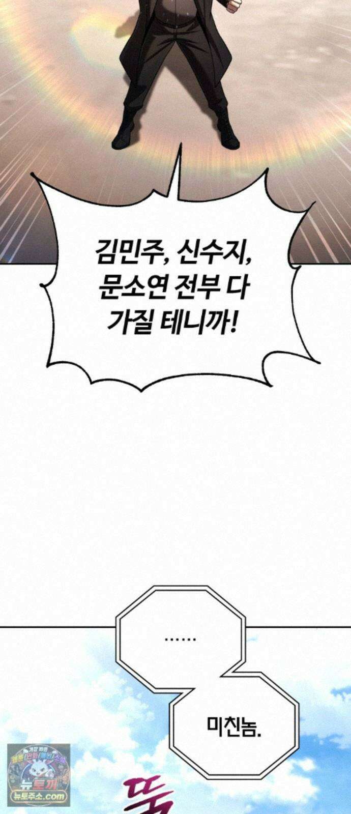 회귀한 천재 헌터의 슬기로운 청소생활 152화 63