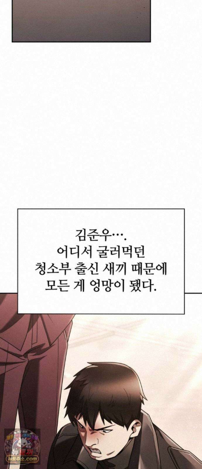 회귀한 천재 헌터의 슬기로운 청소생활 152화 65