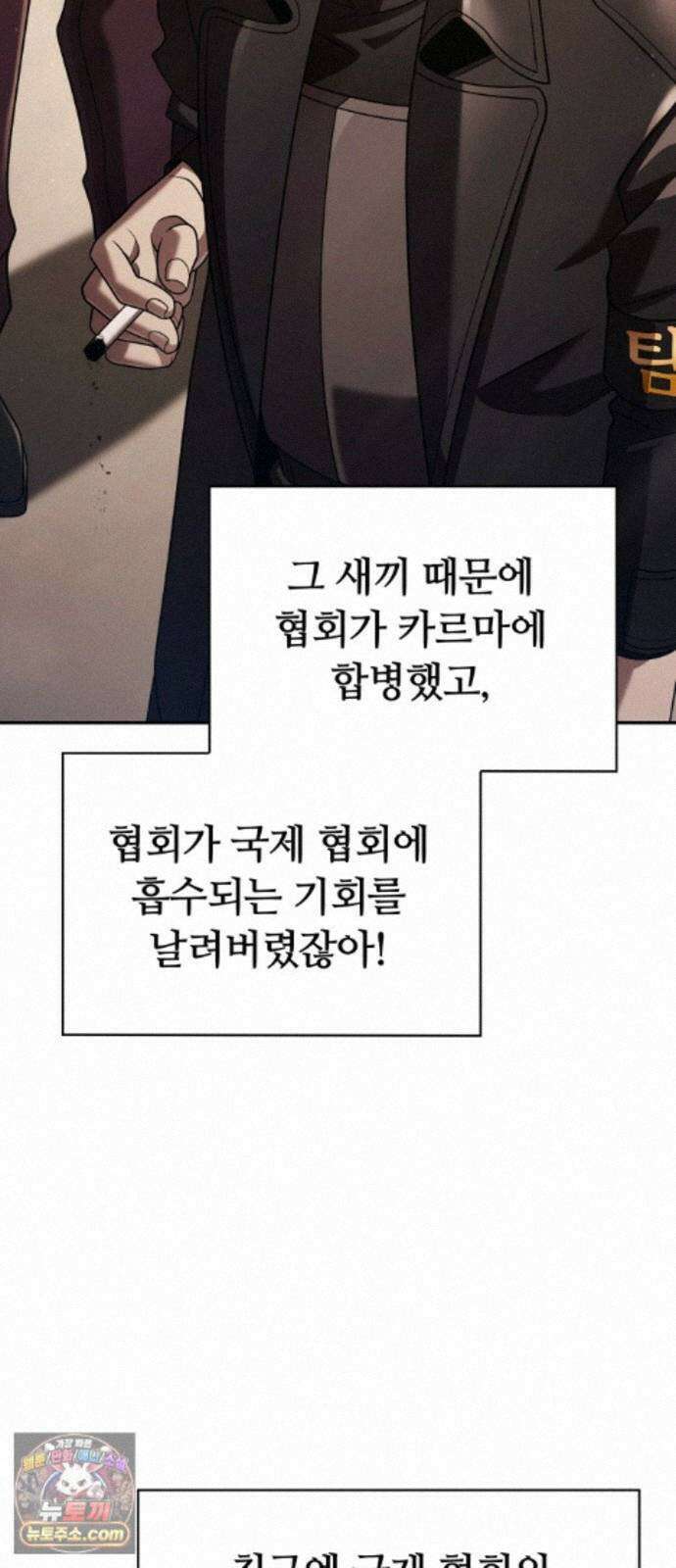 회귀한 천재 헌터의 슬기로운 청소생활 152화 66