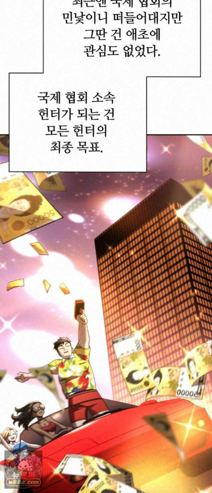 회귀한 천재 헌터의 슬기로운 청소생활 152화 67