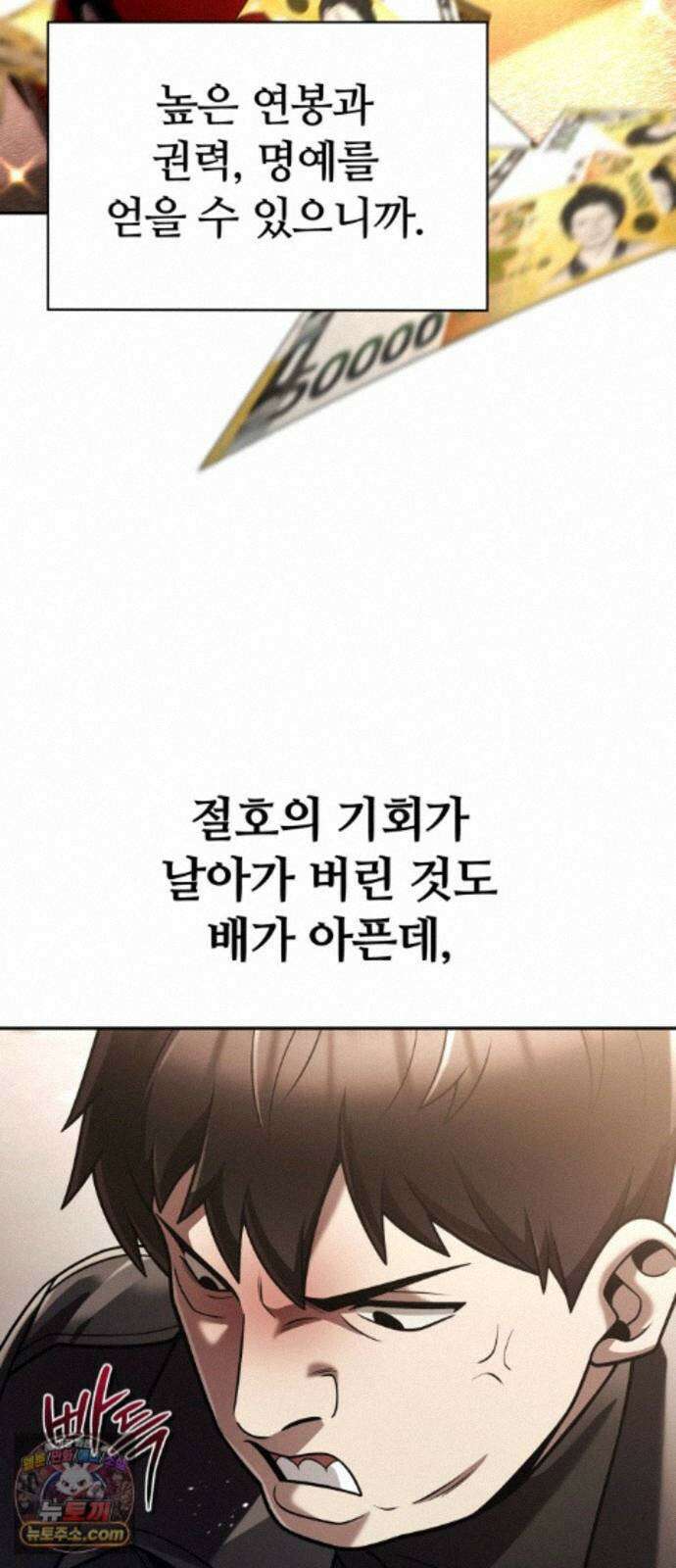 회귀한 천재 헌터의 슬기로운 청소생활 152화 68