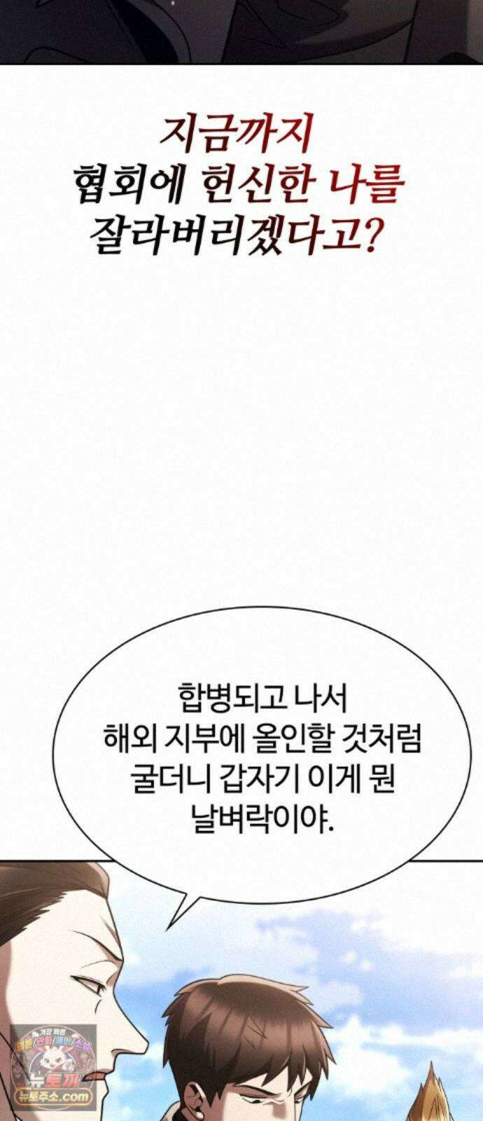 회귀한 천재 헌터의 슬기로운 청소생활 152화 69
