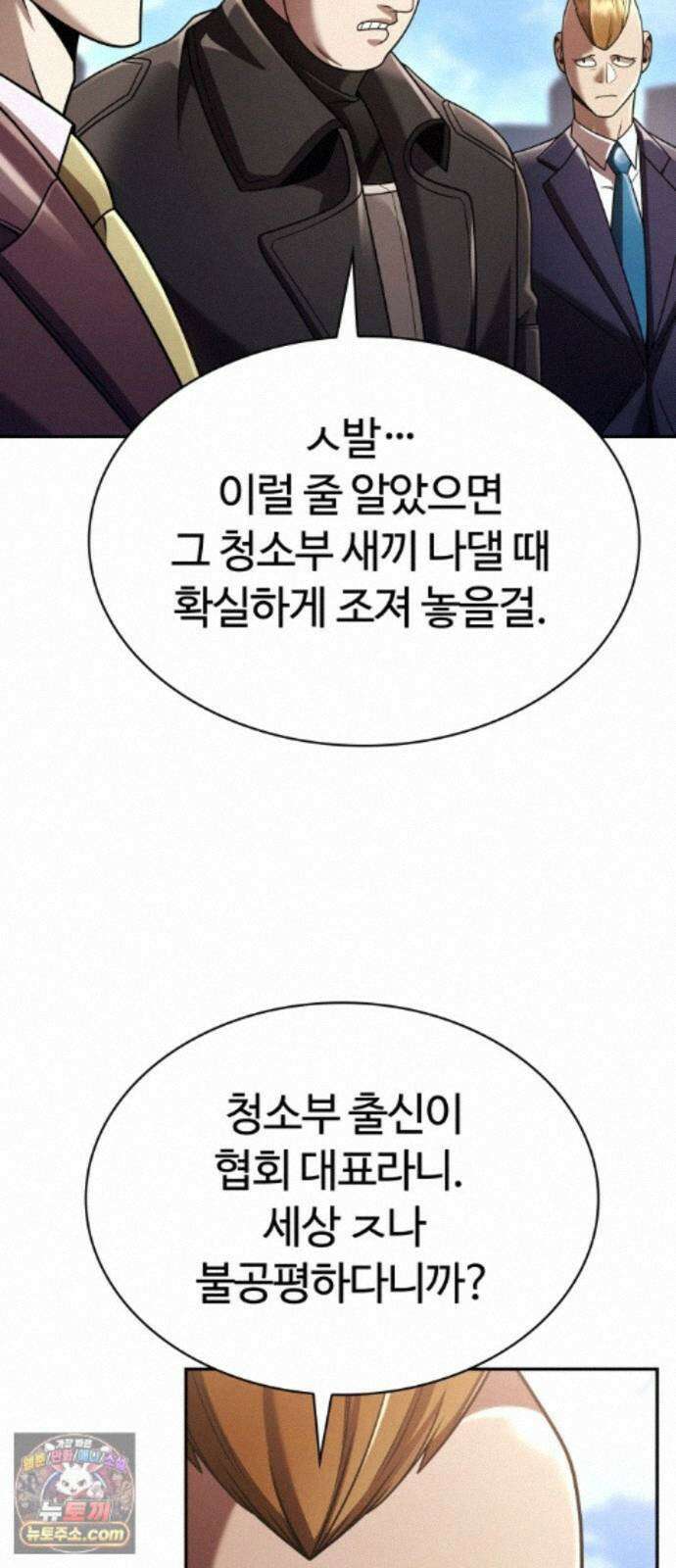 회귀한 천재 헌터의 슬기로운 청소생활 152화 70