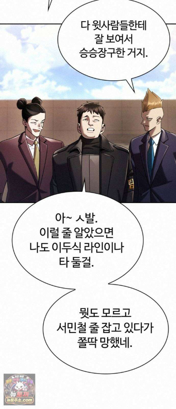 회귀한 천재 헌터의 슬기로운 청소생활 152화 72