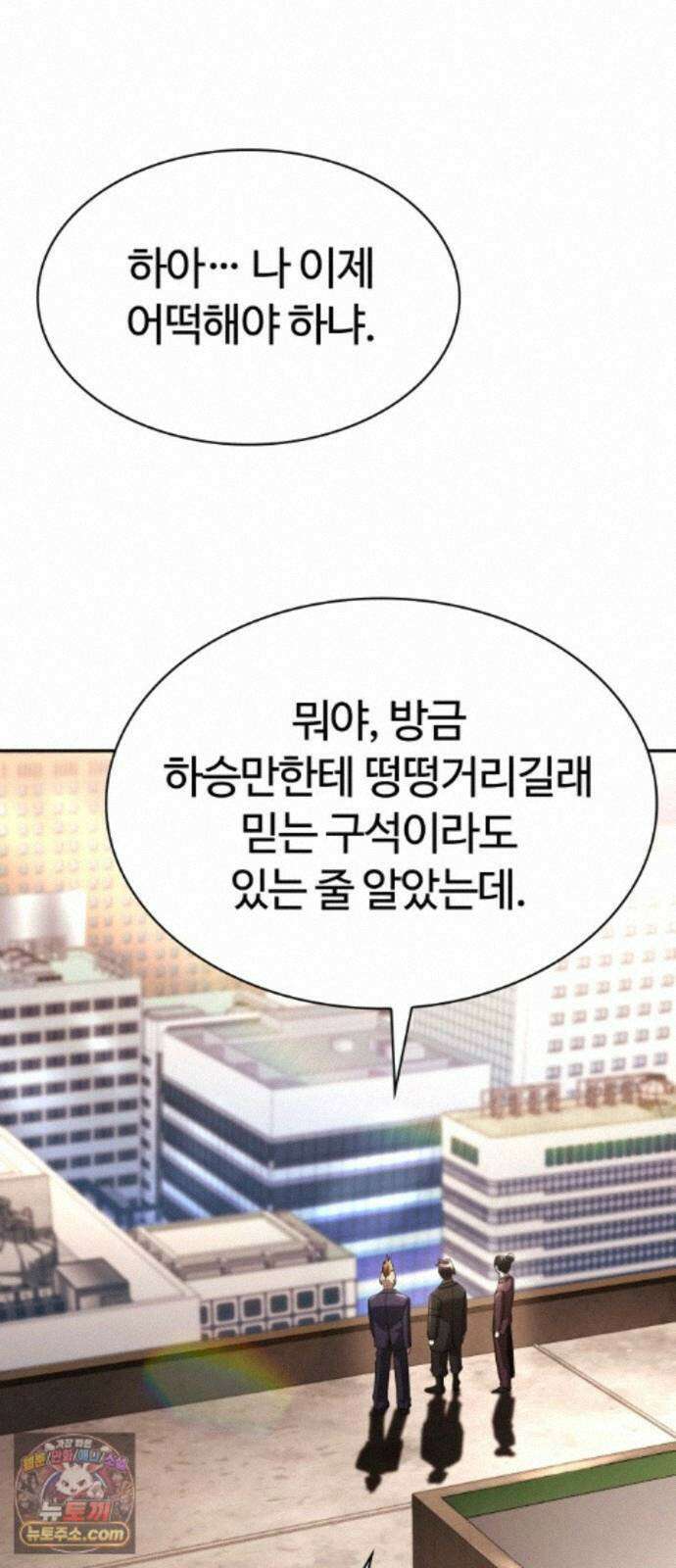 회귀한 천재 헌터의 슬기로운 청소생활 152화 73
