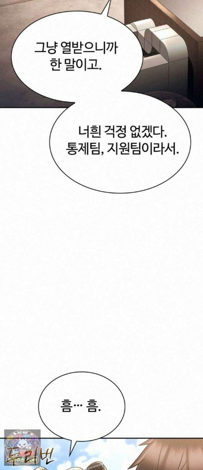 회귀한 천재 헌터의 슬기로운 청소생활 152화 74
