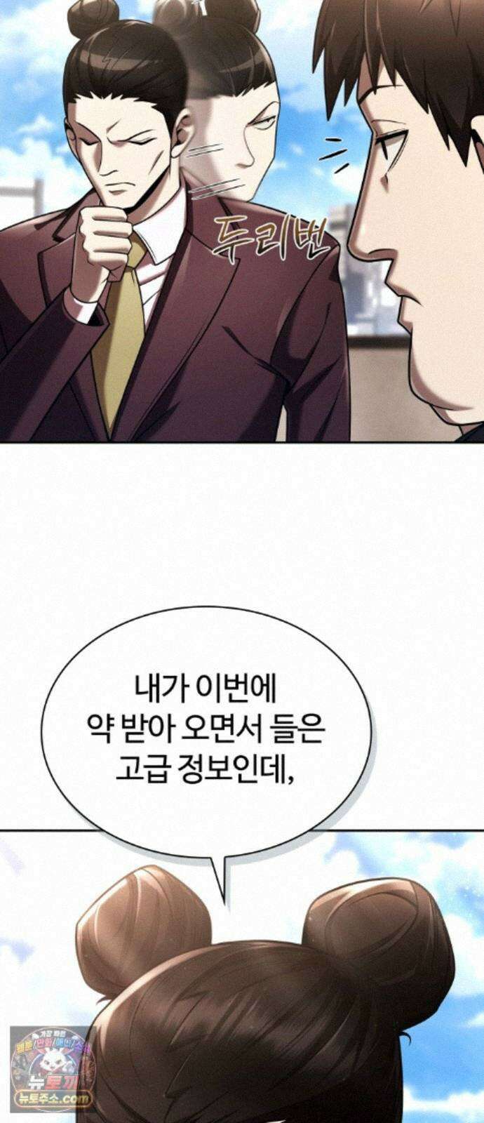 회귀한 천재 헌터의 슬기로운 청소생활 152화 75