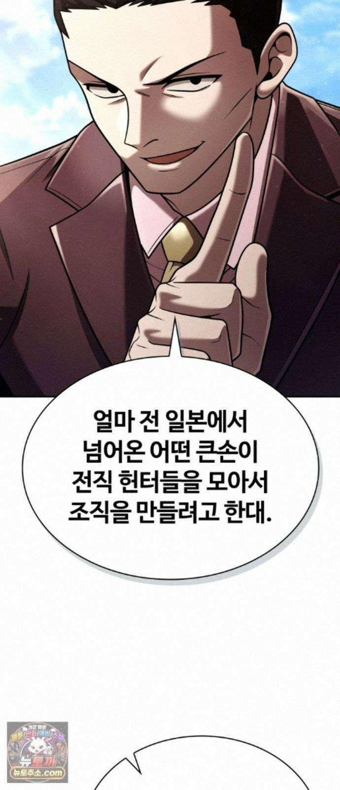 회귀한 천재 헌터의 슬기로운 청소생활 152화 76