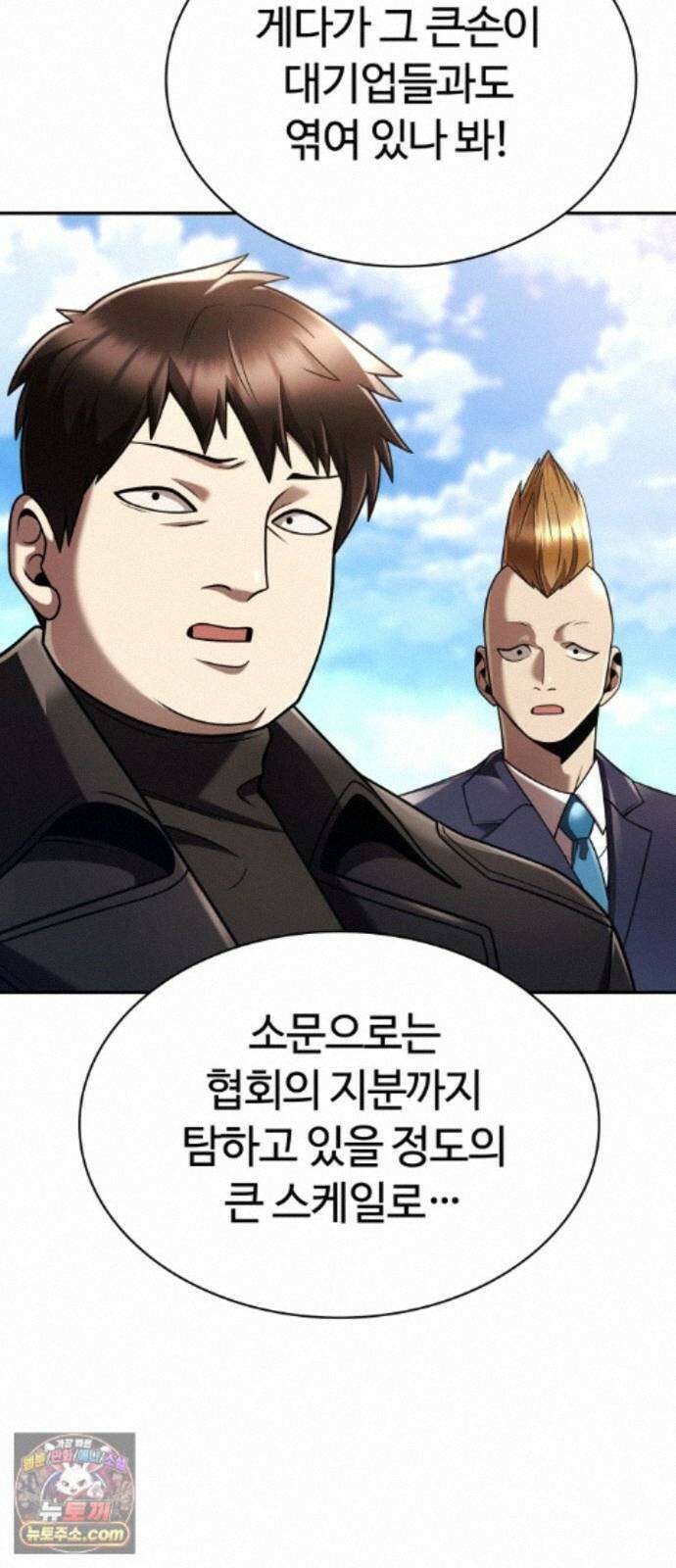 회귀한 천재 헌터의 슬기로운 청소생활 152화 77