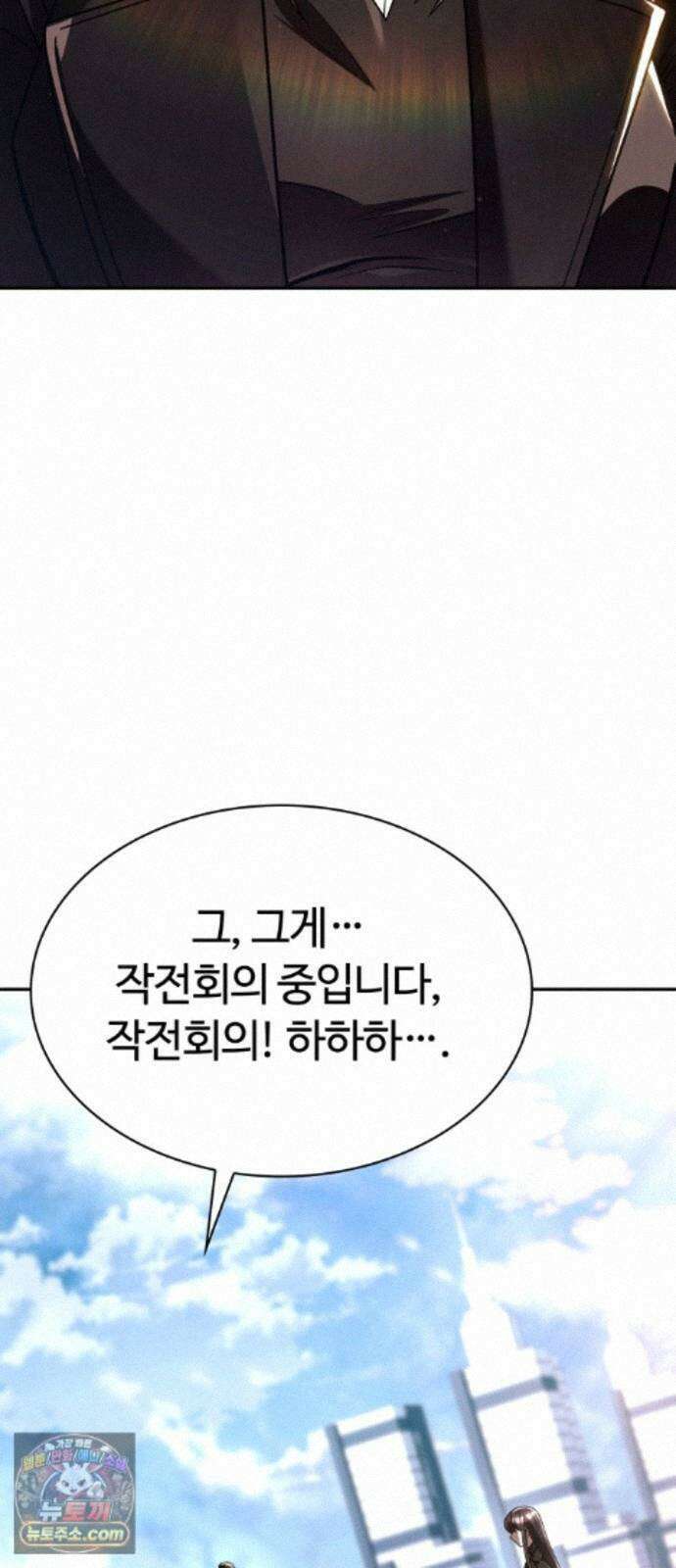 회귀한 천재 헌터의 슬기로운 청소생활 152화 80