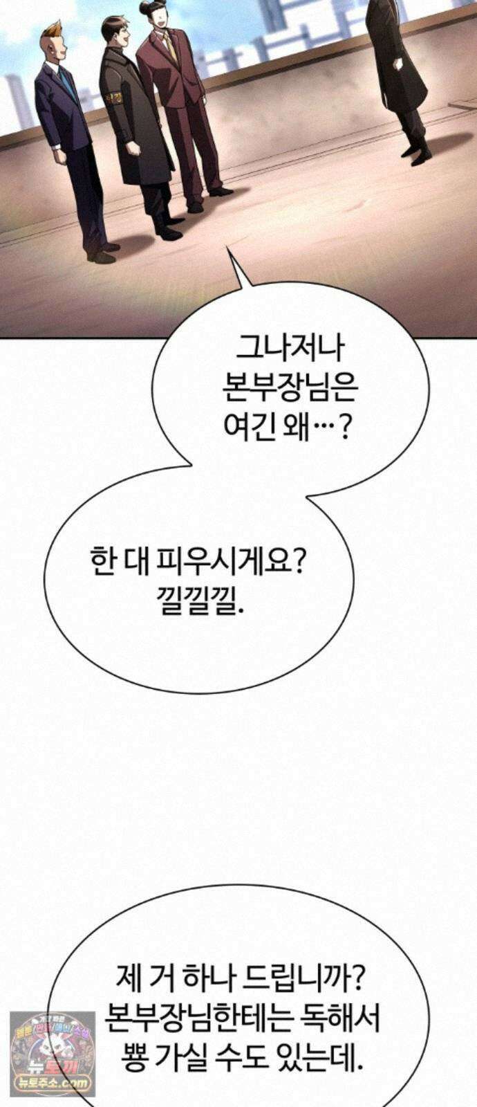 회귀한 천재 헌터의 슬기로운 청소생활 152화 81